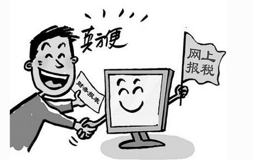 廣州公司網上報稅 廣州公司網上報稅